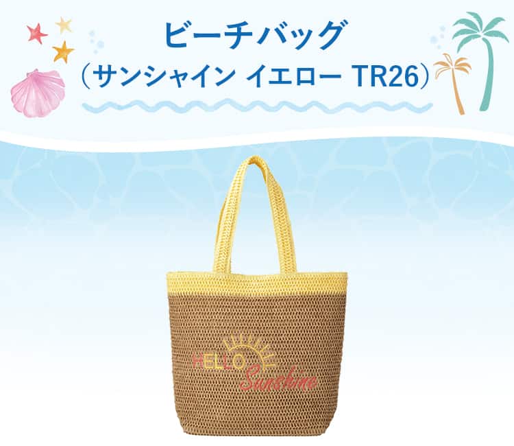 ビーチバッグ(サンシャイン イエロー TR26)