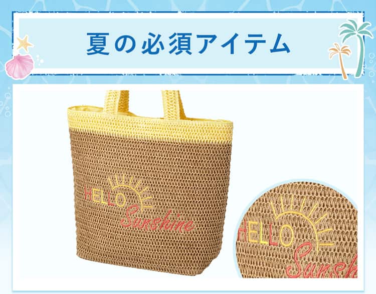 夏の必須アイテム