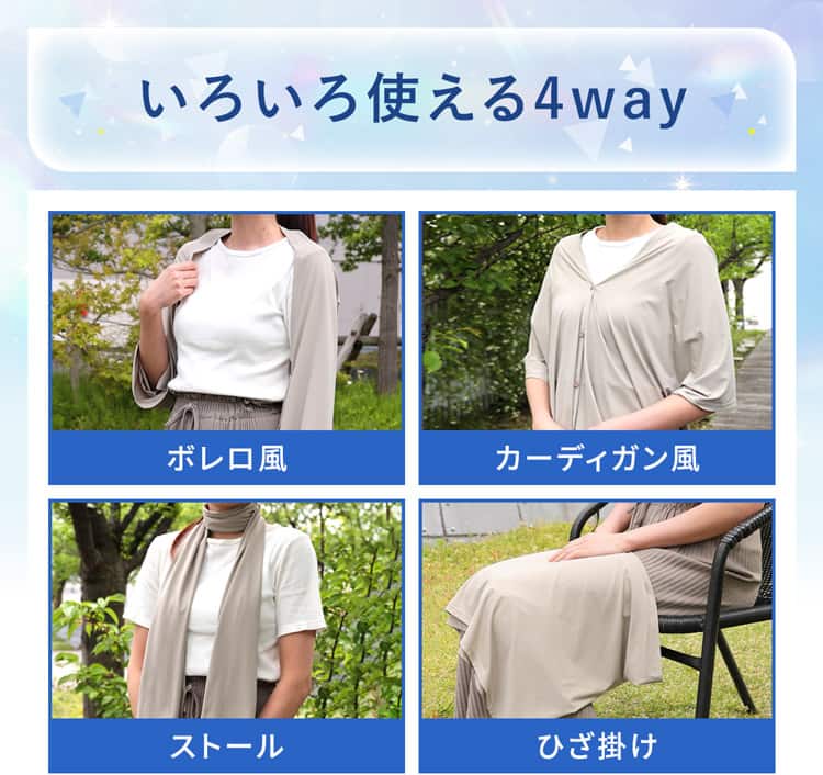 いろいろ使える4way
