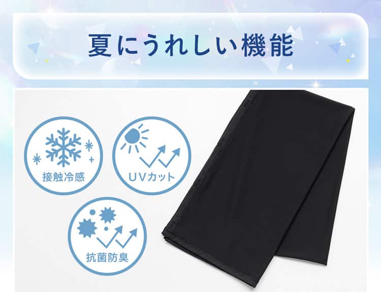 夏にうれしい機能