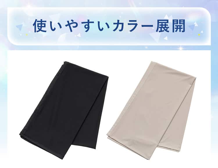 使いやすいカラー展開