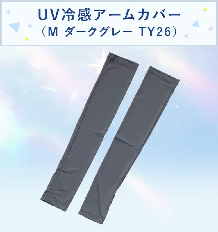 UV冷感アームカバー(M TY26)
