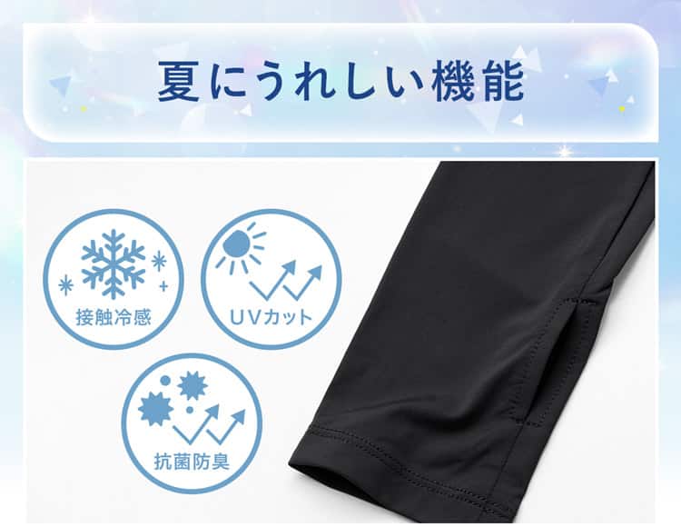 夏にうれしい機能