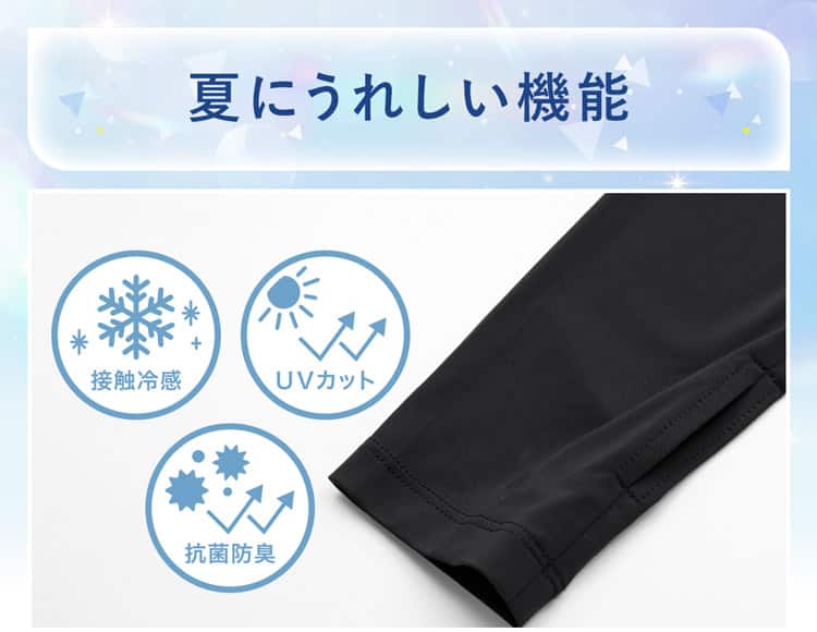 夏にうれしい機能