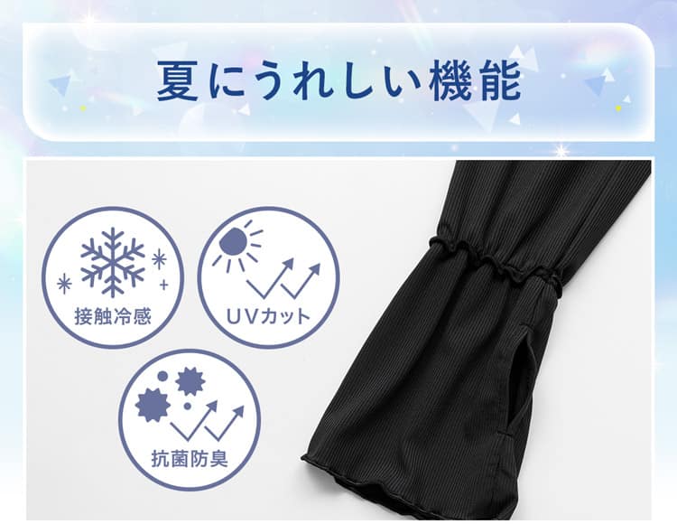 夏にうれしい機能