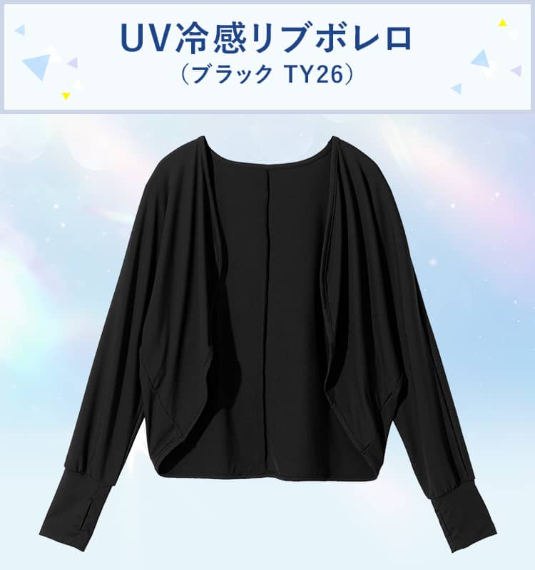 UV冷感リブボレロ(ブラック TY26)