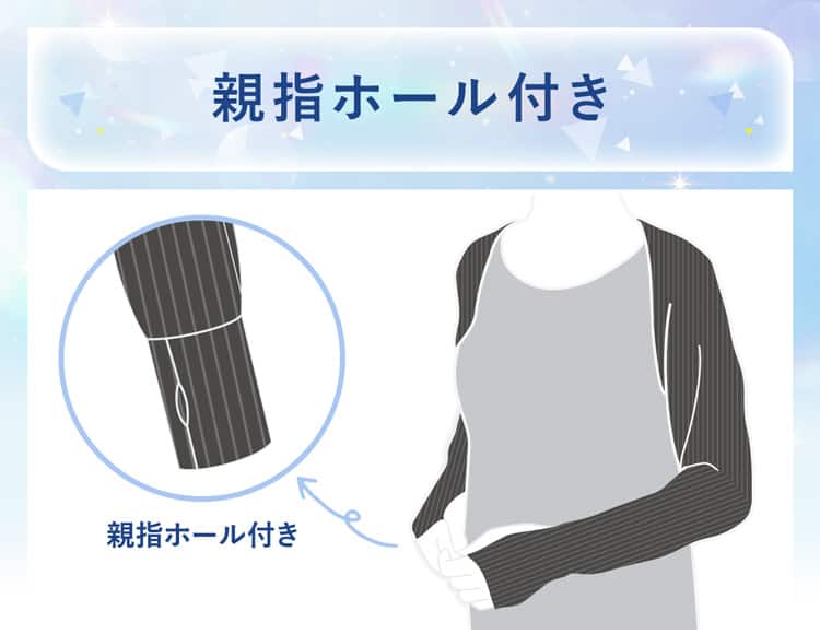 親指ホール付き