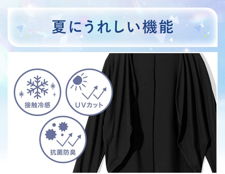 夏にうれしい機能