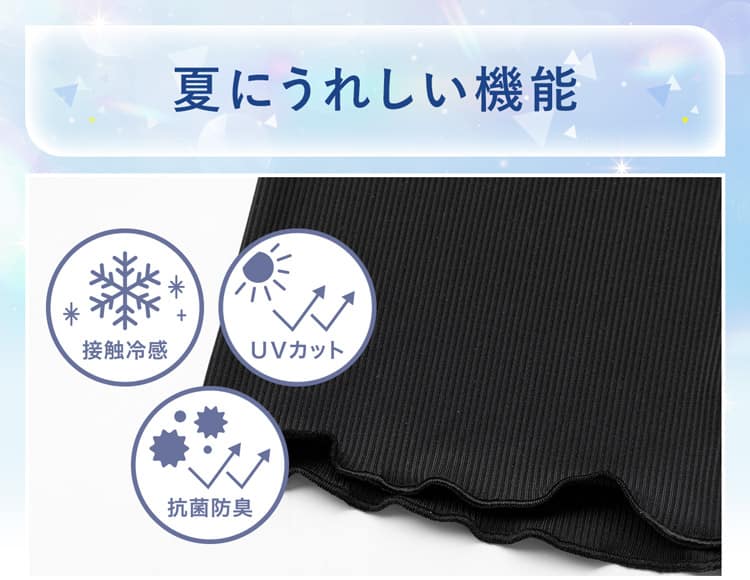 夏にうれしい機能