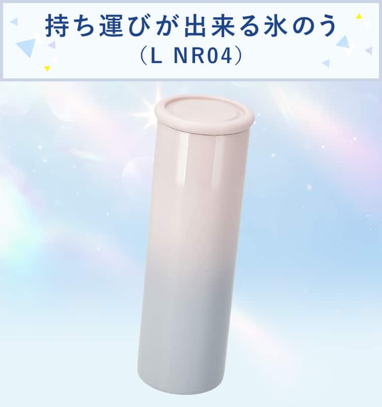 持ち運びが出来る氷のう(NR04)