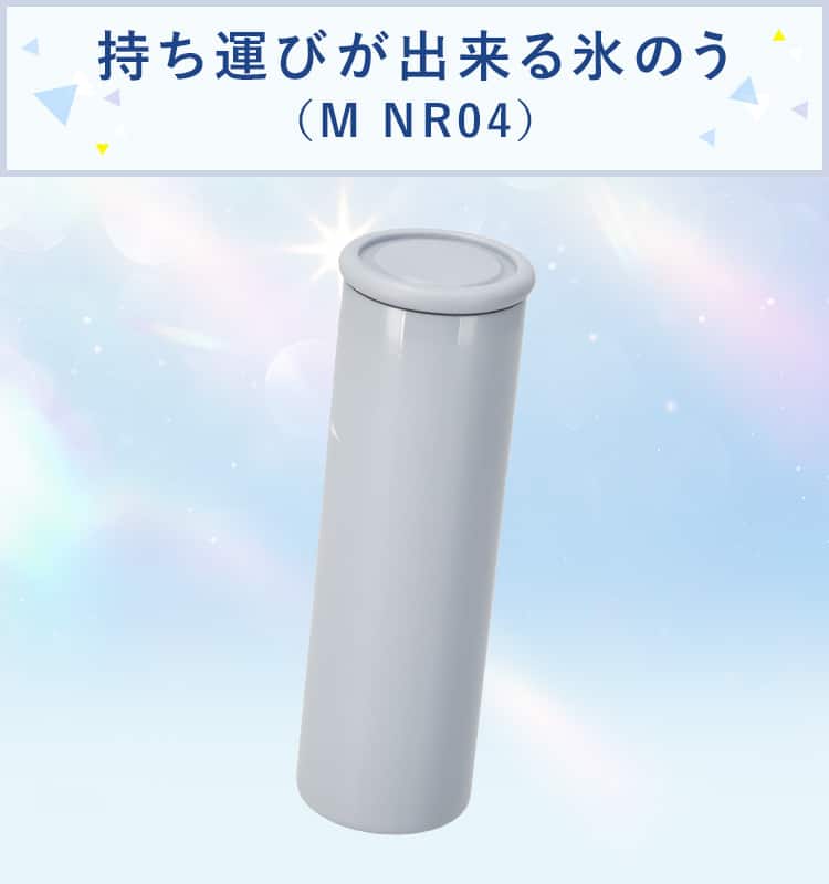 持ち運びが出来る氷のう(NR04)