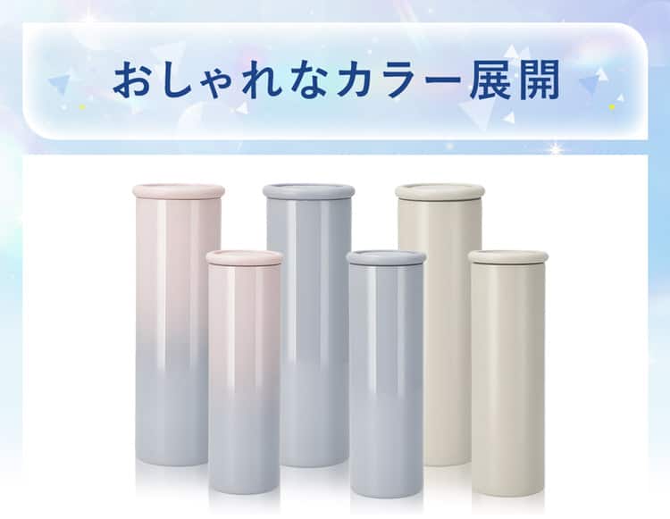 おしゃれなカラー展開