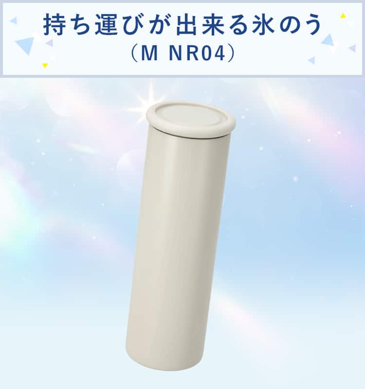 持ち運びが出来る氷のう(NR04)