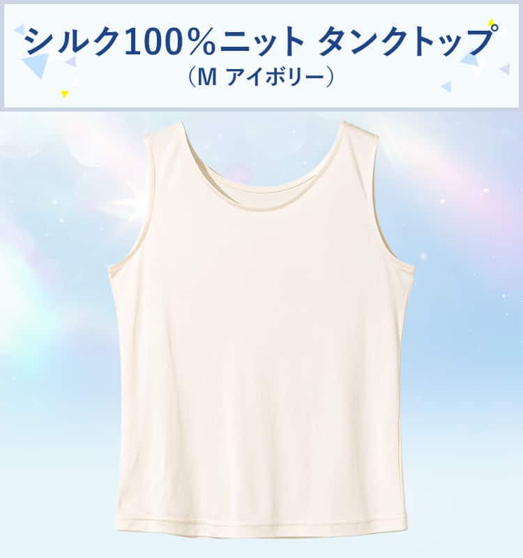 シルク100％ニット タンクトップ
