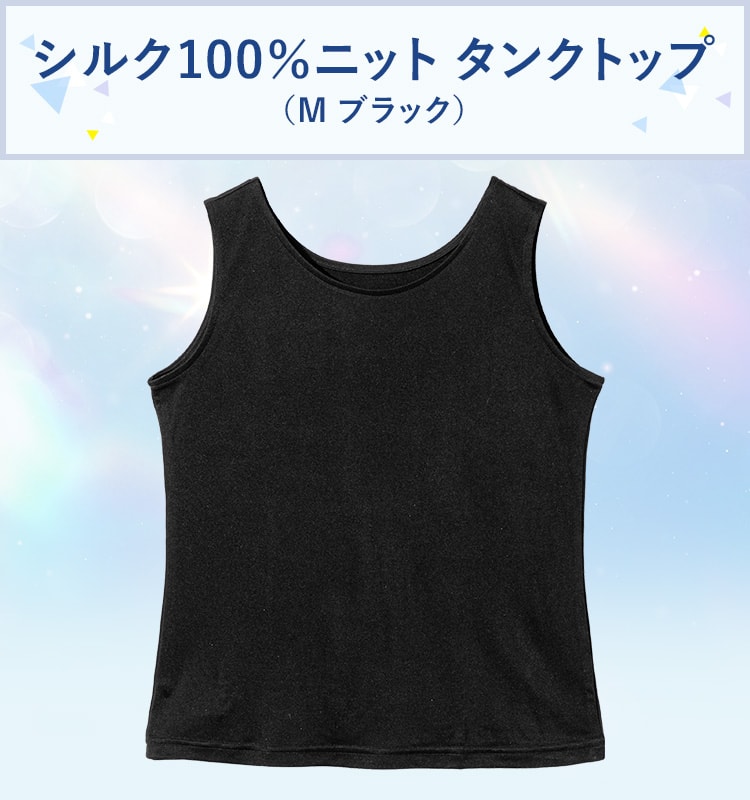 シルク100％ニット タンクトップ
