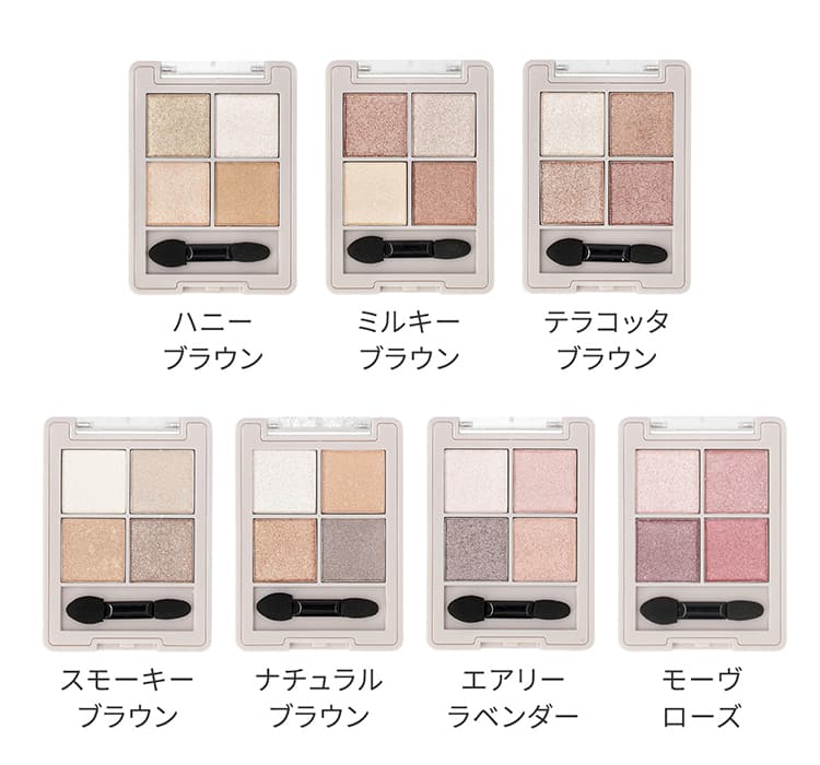 ハニーブラウン、ミルキーブラウン、テラコッタブラウン、スモーキーブラウン、ナチュラルブラウン、エアリーラベンダー、モーヴローズ