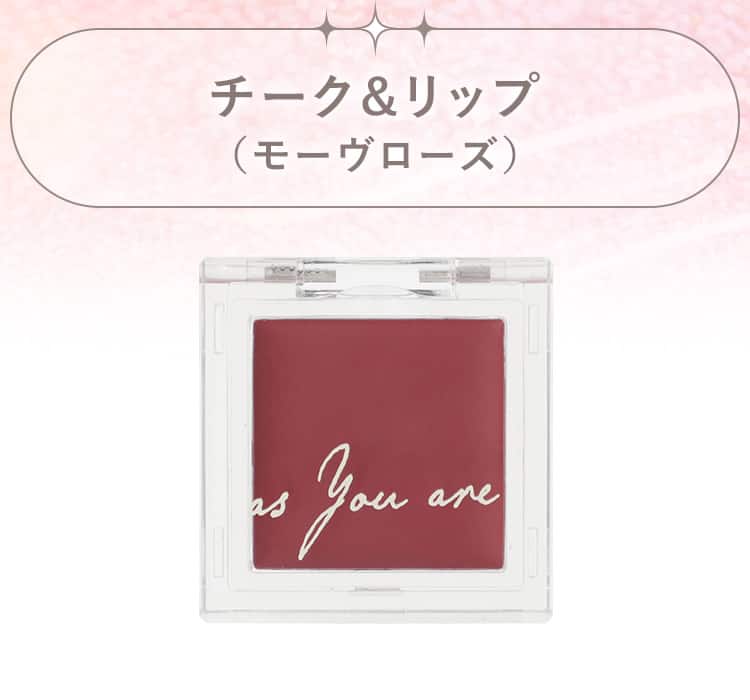 チーク&リップ(モーヴローズ) | ニトリネット【公式】 家具