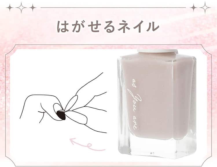 はがせるネイル