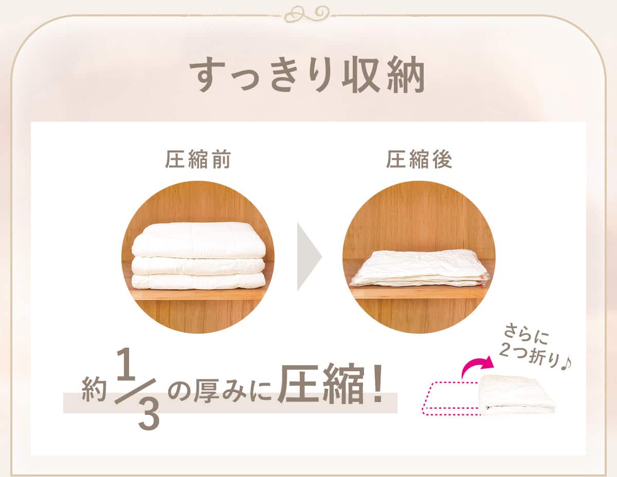 すっきり収納