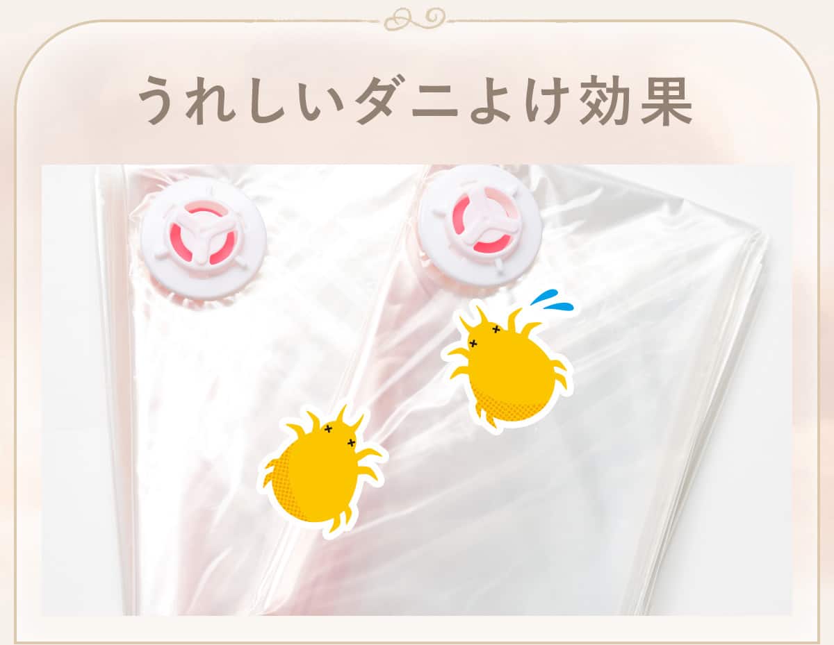 うれしいダニよけ効果