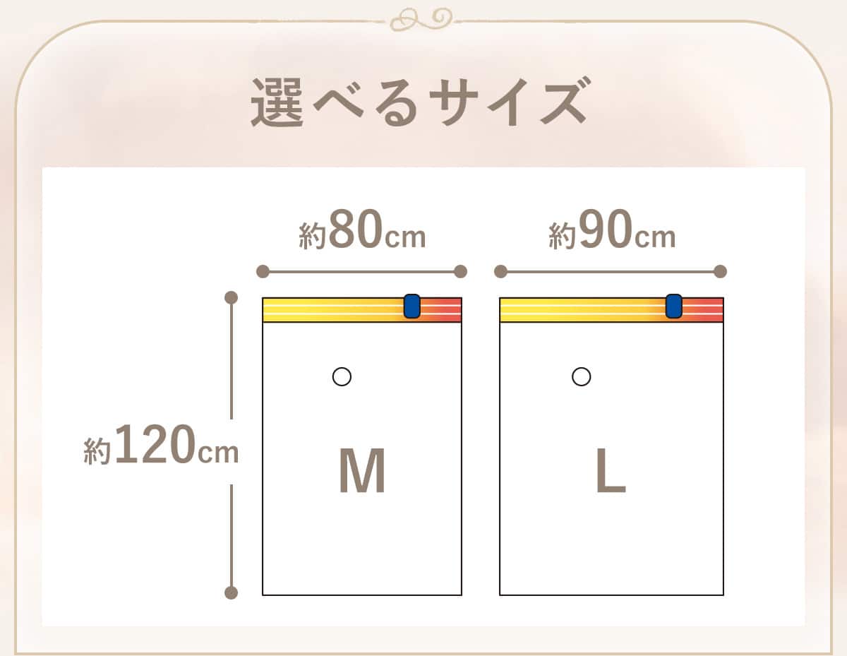 選べるサイズ