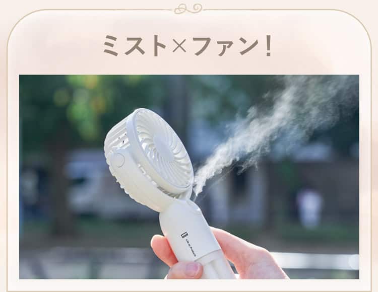 ミスト×ファン！