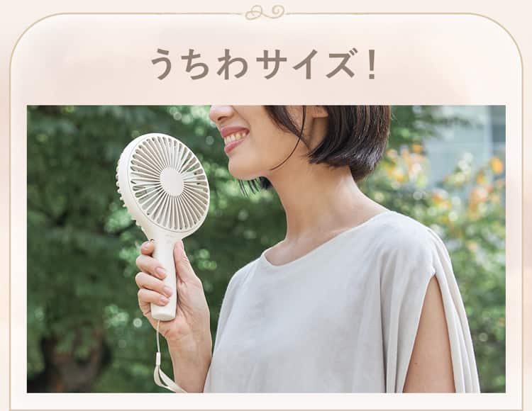 うちわサイズ！