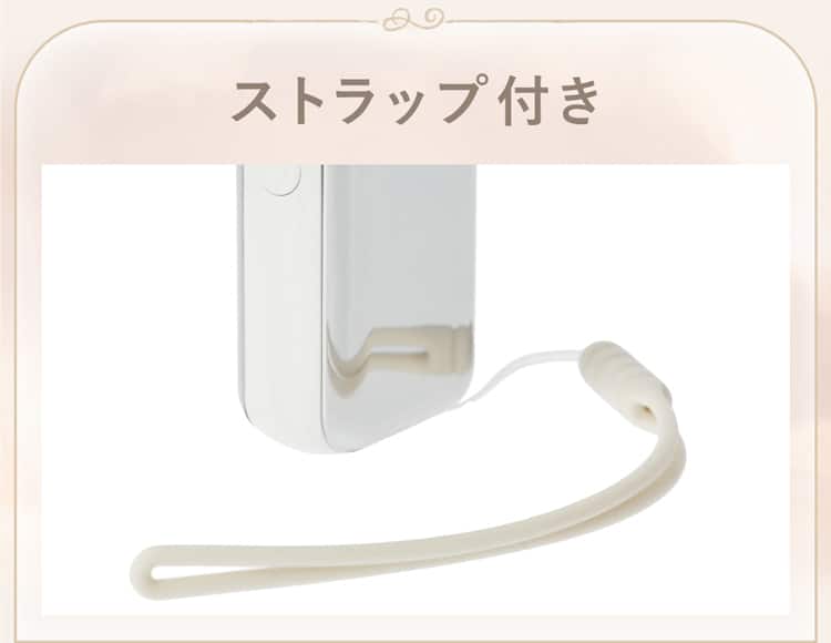 ストラップ付き