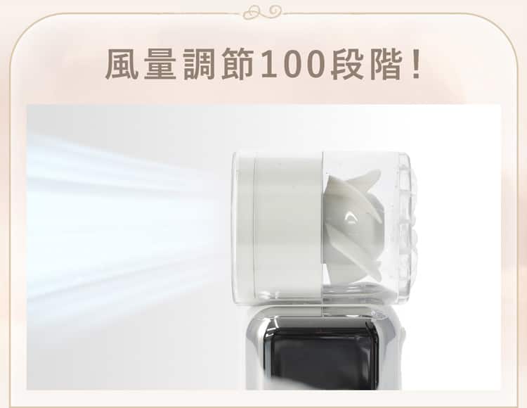 風量調節100段階！