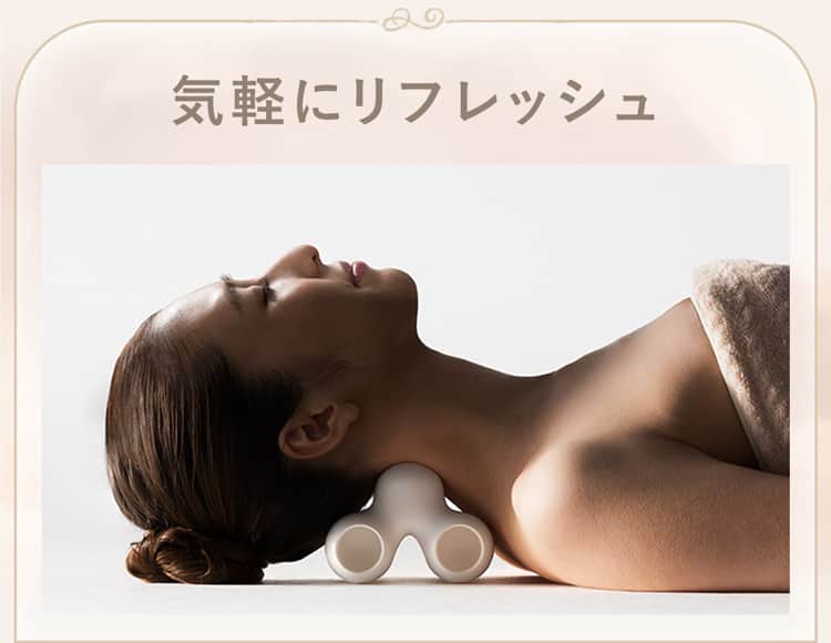 気軽にリフレッシュ