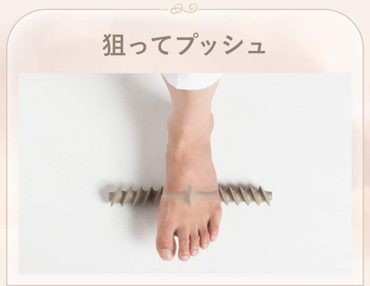 狙ってプッシュ