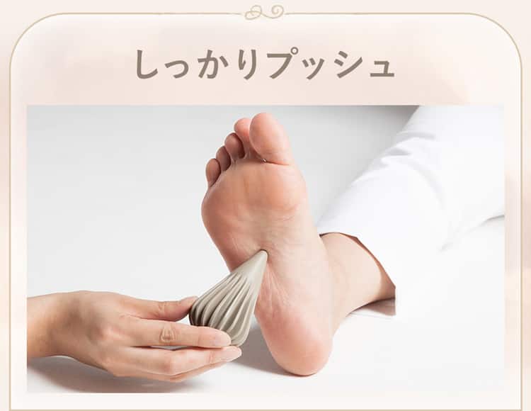 しっかりプッシュ