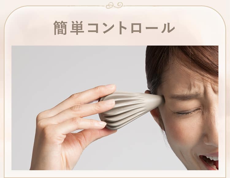 簡単コントロール
