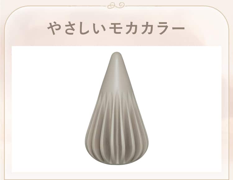 やさしいモカカラー