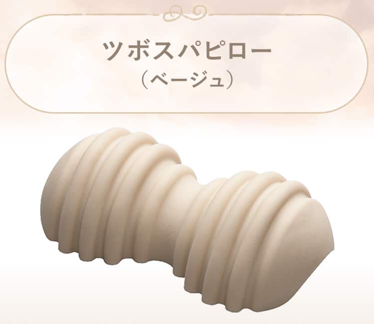 ツボスパピロー(ベージュ)