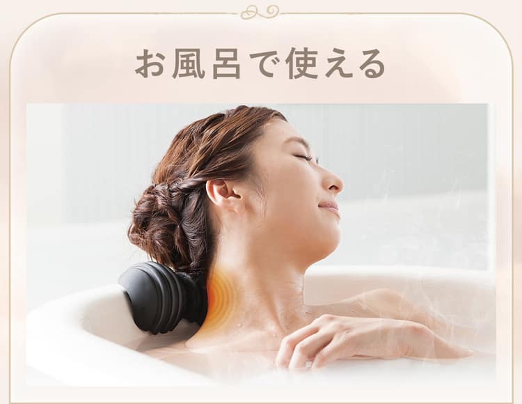お風呂で使える