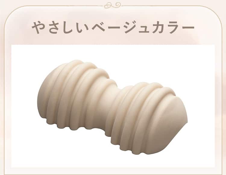 やさしいベージュカラー