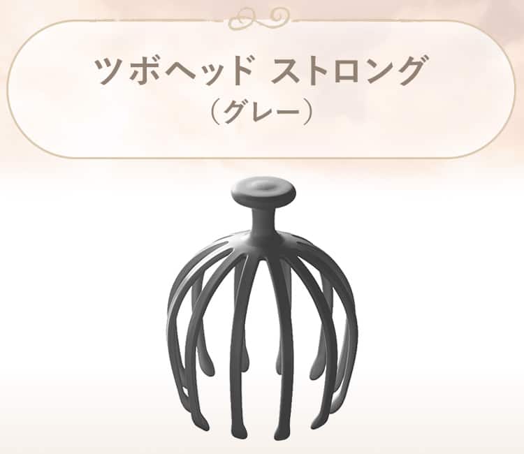ツボヘッド