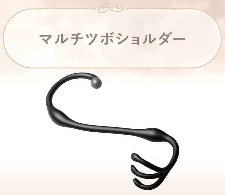 マルチツボショルダー