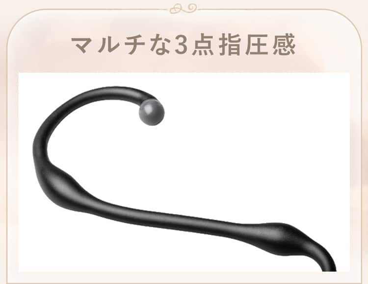 マルチな3点指圧感