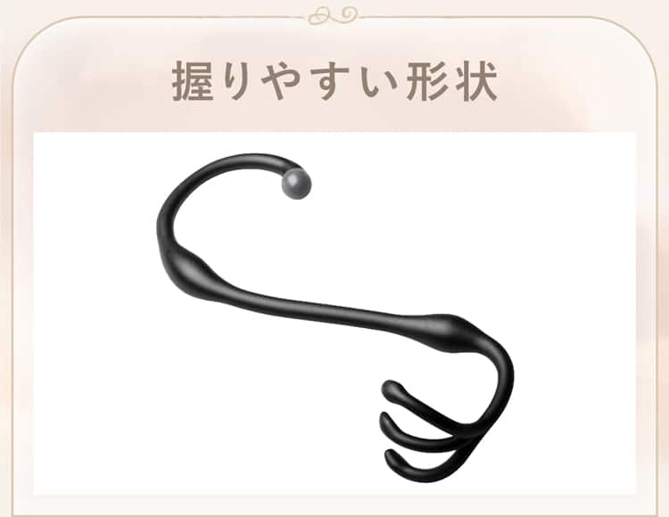 握りやすい形状