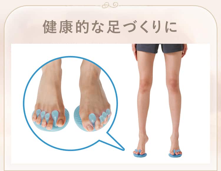 健康的な足づくりに
