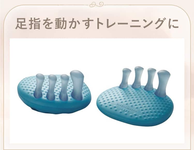 足指を動かすトレーニングに