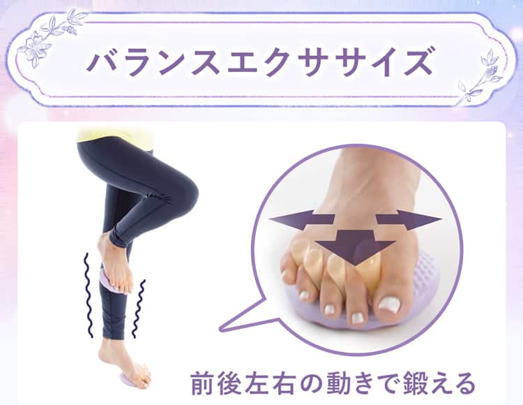 バランスエクササイズ