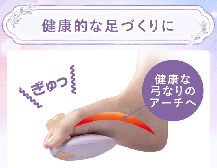 健康的な足づくりに