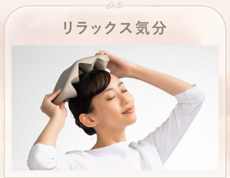 リラックス気分