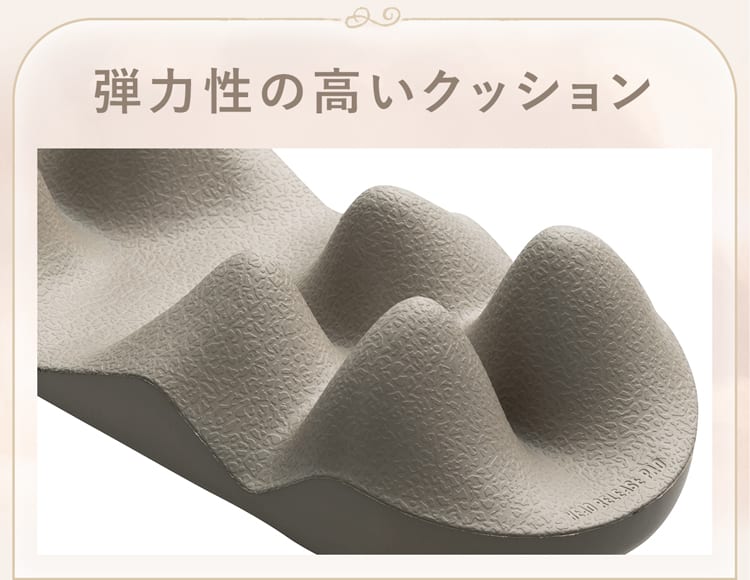 弾力性の高いクッション
