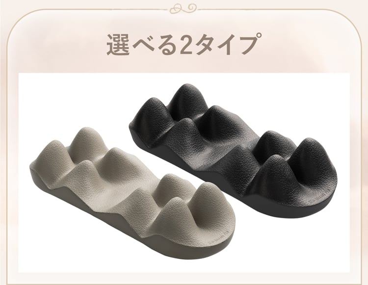 選べる2タイプ