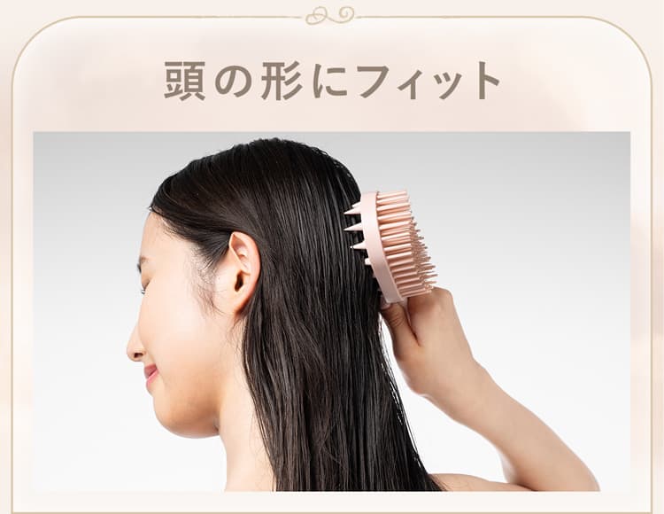 頭の形にフィット