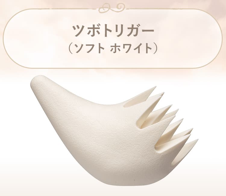 ツボトリガー(パープル)